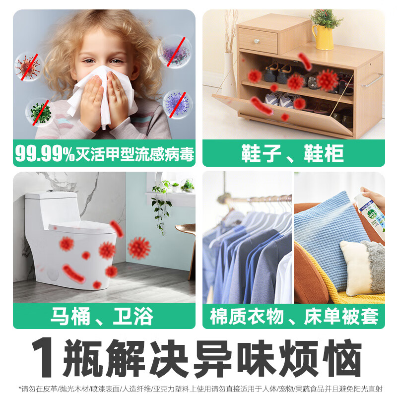 滴露消毒喷雾鞋子鞋袜衣物床单杀菌除菌除臭去味喷雾柑橘铃兰454ml*2瓶 74.1元 - 86线报