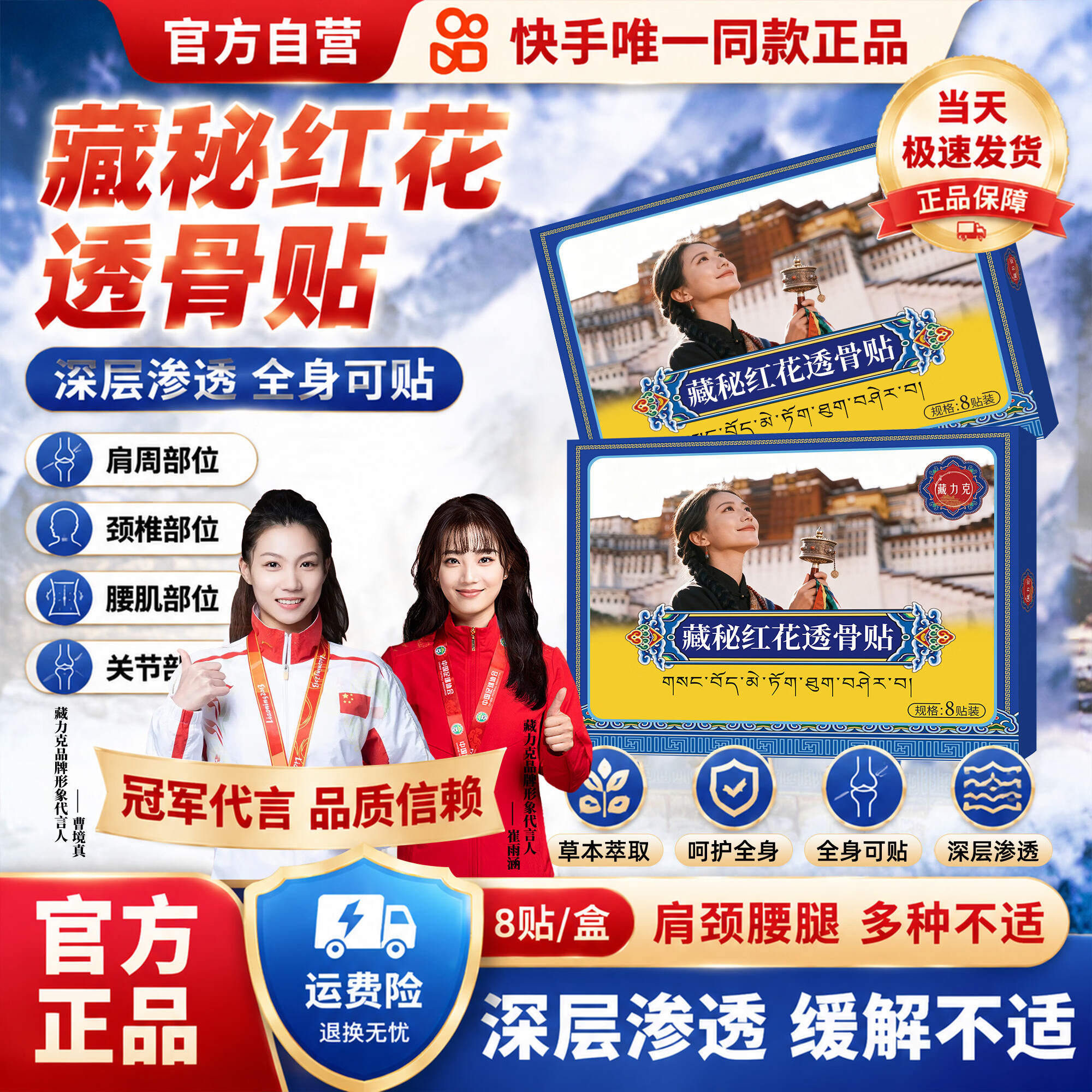 藏力克藏秘红花透骨贴官方正品颈椎腰椎膝盖肩周全身通用贴A6 8贴*3盒三盒基础装 21.14元 - 86线报 藏力克藏秘红花透骨贴官方正品颈椎腰椎膝盖肩周全身通用贴A6 8贴*3盒三盒基础装 21.14元 - 86线报