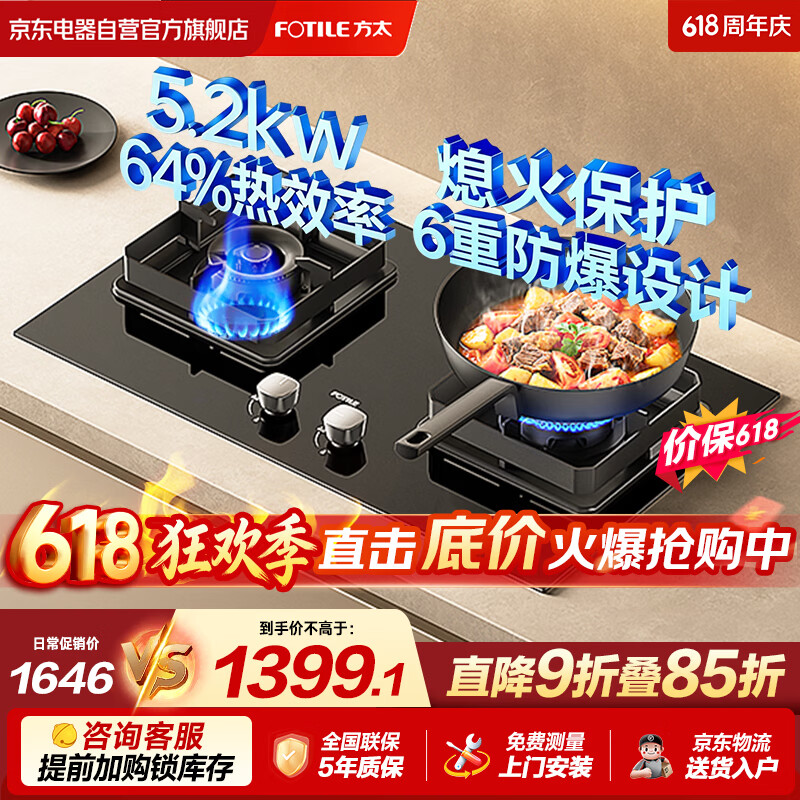 方太燃气灶天然气嵌入式双灶5.2kW超大火TH62B熄火保护 1059.1元 - 86线报