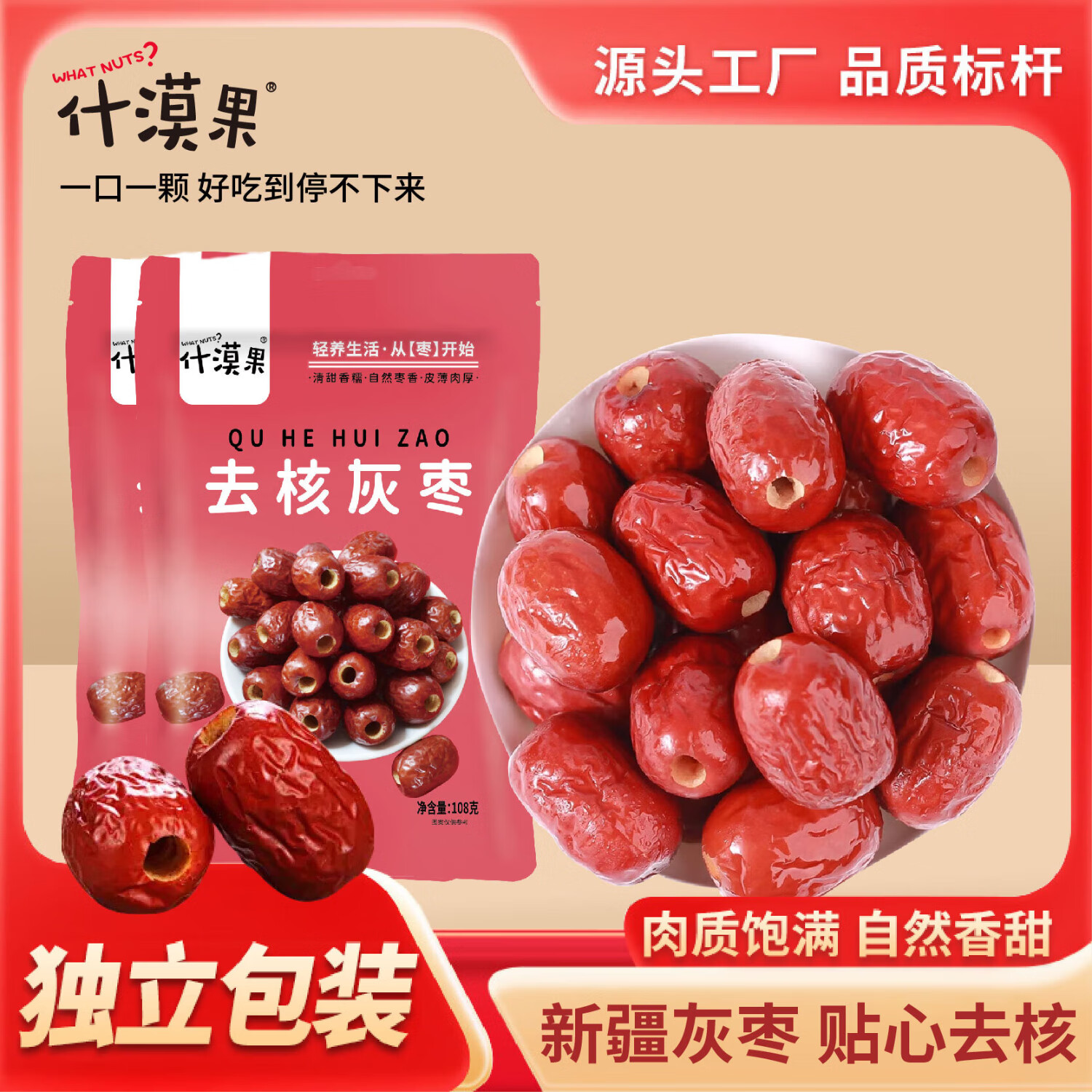 什漠果红枣去核灰枣108g*6袋 15.9元 - 86线报