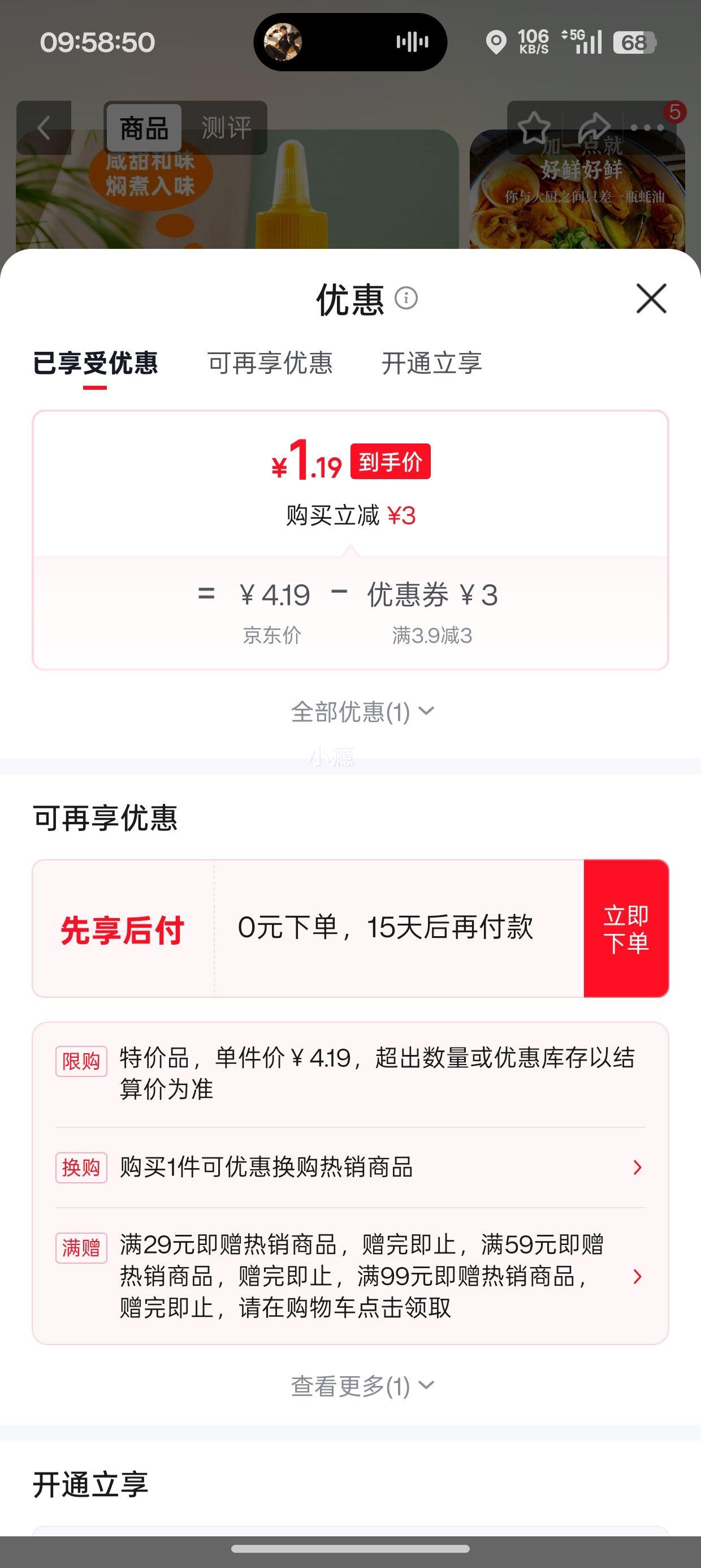 味妃辛味道松茸鲍汁蚝油210克 1.19元 - 86线报