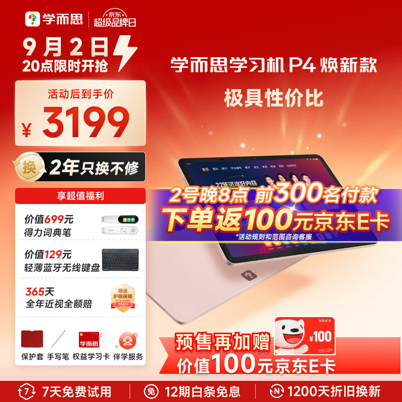 学而思网校 学而思 P4 护眼AI学习机 金色 256GB 2933.01元 - 86线报