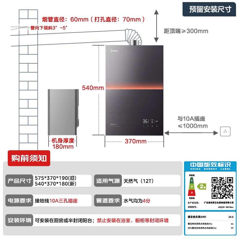 美的安睡M9系列JSQ30-M9Max强排式燃气热水器16L 30kW 1459.25元 - 86线报