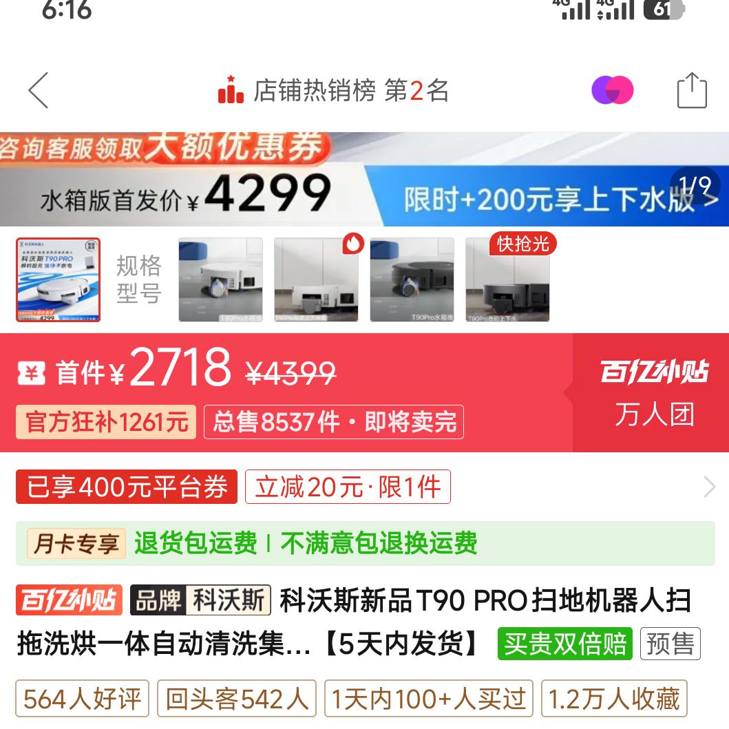 科沃斯新品T90PRO扫地机器人 3118元 - 线报酷
