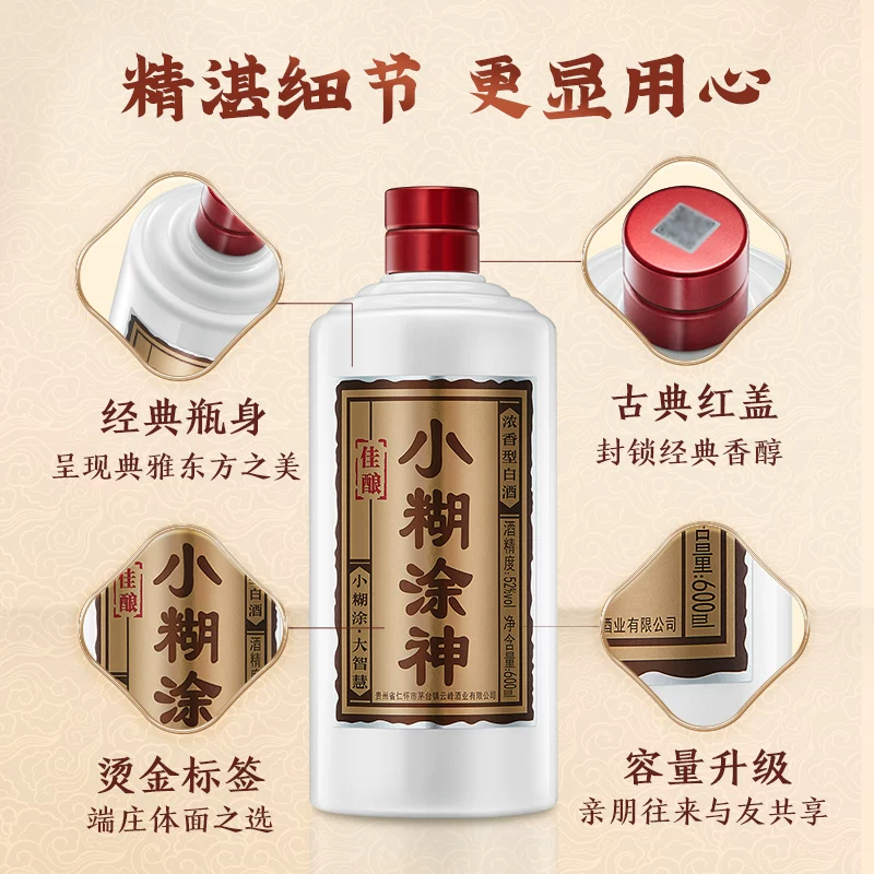 小糊涂仙白酒小糊涂神52度600ml单瓶装 59元 - 86线报