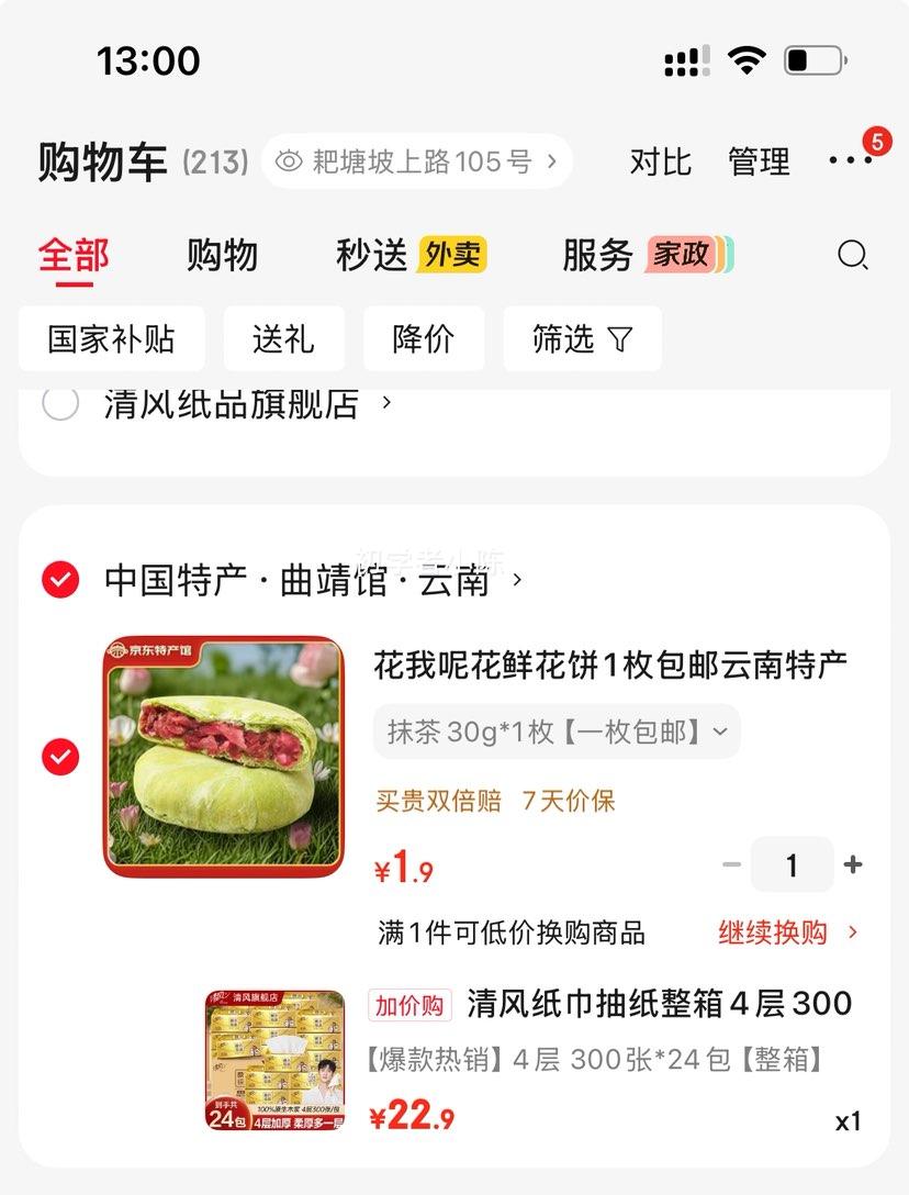 清风4层抽纸整箱装300张×24包 22.9元 - 86线报