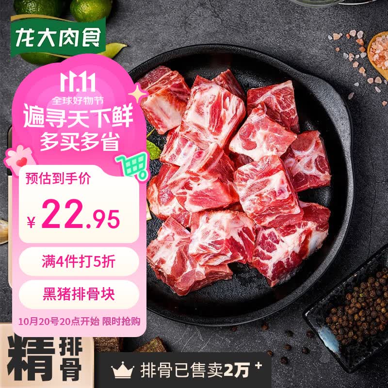 龙大黑猪排骨800g 22.95元 - 86线报 龙大黑猪排骨800g 22.95元 - 86线报