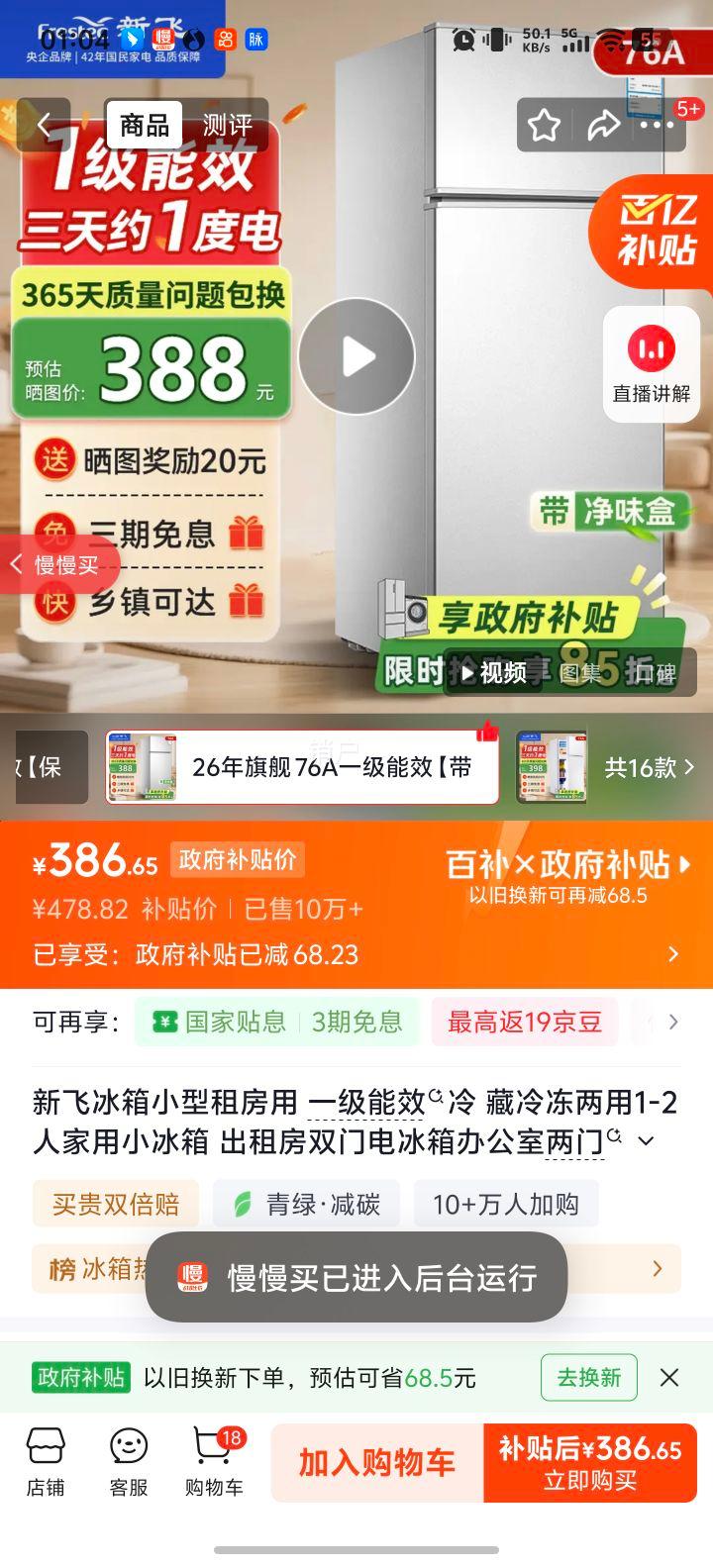 新飞76A小型双门冰箱冷藏冷冻两用一级能效带净味盒 366.65元 - 线报酷