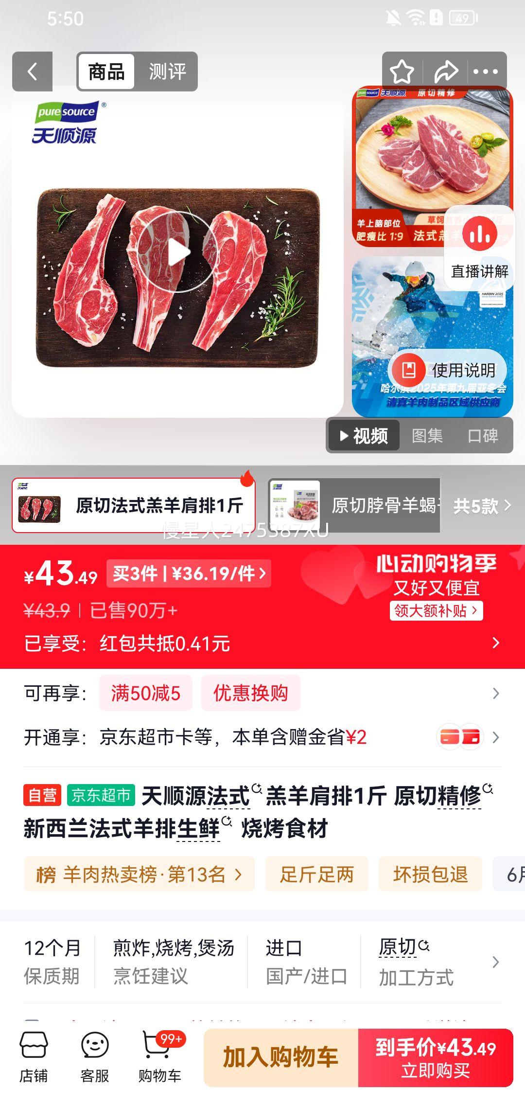 天顺源法式羔羊肩排1斤*3件 108.99元 - 86线报