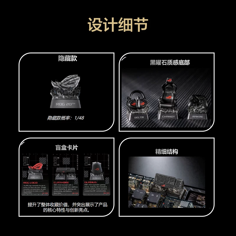 ROG20周年键帽盲盒内置隐藏款趣味性特殊结构设计手工工艺单个整盒夜魔键帽 169元 - 86线报
