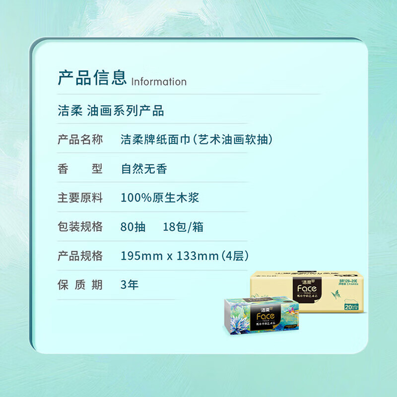 洁柔抽纸油画艺术纸巾4层80抽*4包 4.9元 - 86线报