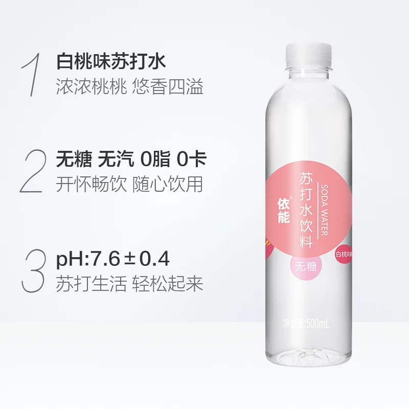 依能白桃味苏打水500ml*24瓶 35.9元 - 86线报