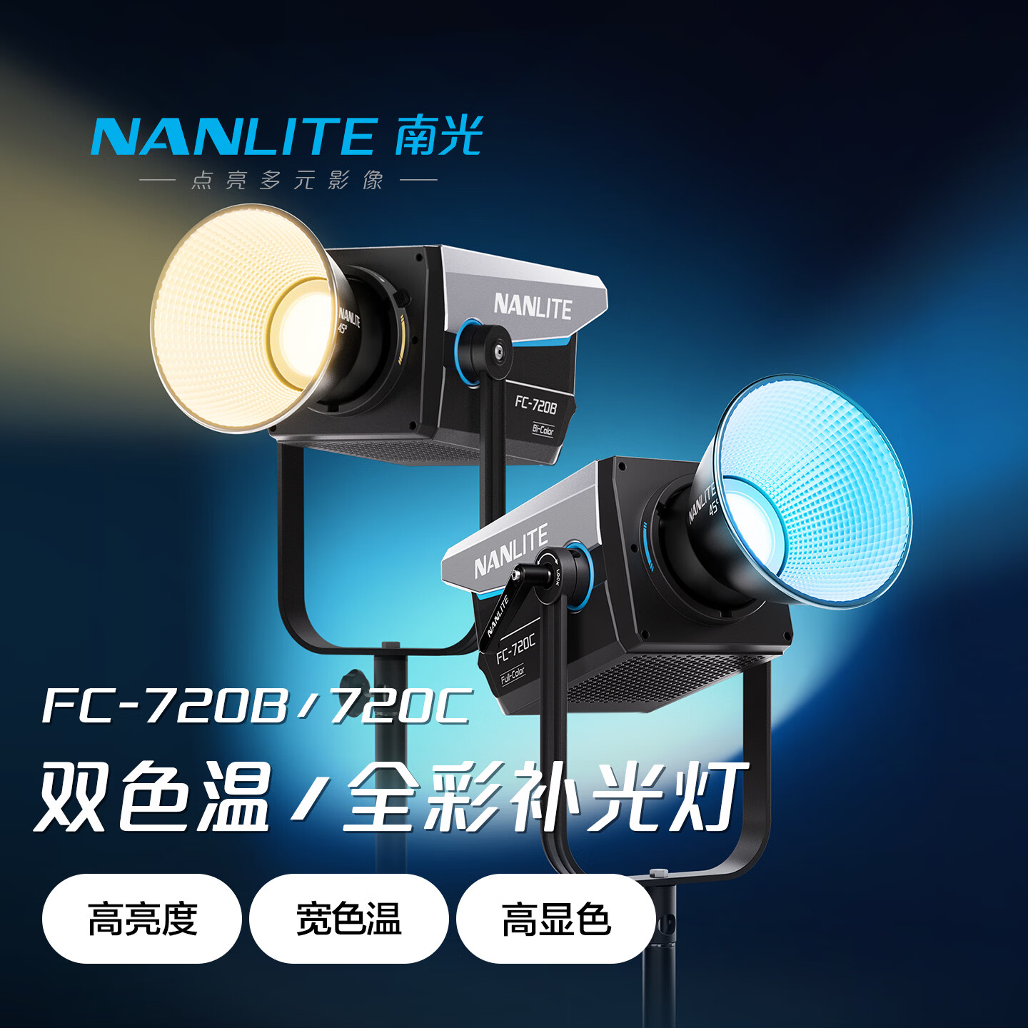 Nanlite FC-720B大功率专业影视灯保荣卡口设计 2880元 - 86线报