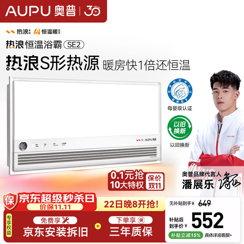 奥普京东集采JC系列热浪恒温浴霸S3智能AI恒温风暖排气照明一体 424.01元 - 线报酷