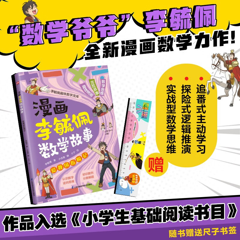 漫画李毓佩数学故事 8.8元 - 86线报 漫画李毓佩数学故事 8.8元 - 86线报