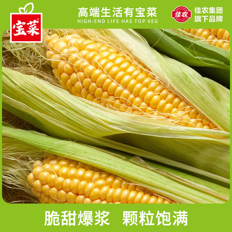 佳农云南黄甜玉米带皮水果玉米棒净重3斤 8.9元 - 86线报 佳农云南黄甜玉米带皮水果玉米棒净重3斤 8.9元 - 86线报