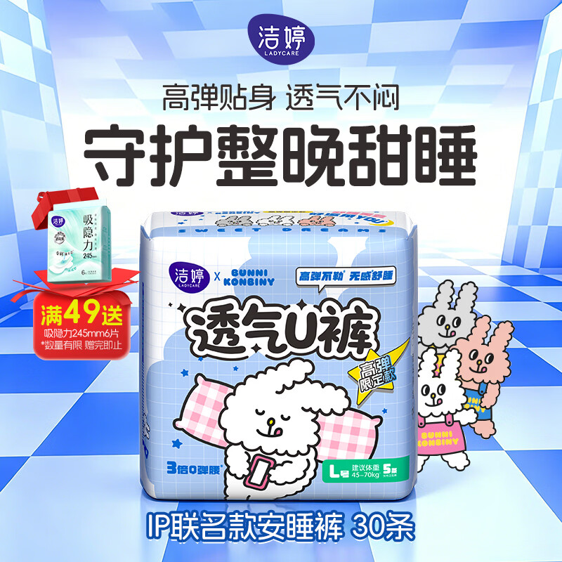 洁婷防漏女士安心裤裤型卫生巾30条 27.02元 - 86线报 洁婷防漏女士安心裤裤型卫生巾30条 27.02元 - 86线报