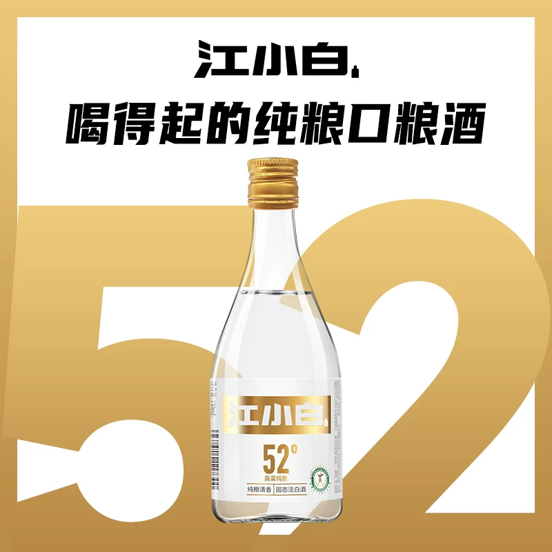江小白52度清香白酒150ml*6瓶白酒整箱纯粮口粮酒 46.3元 - 86线报 江小白52度清香白酒150ml*6瓶白酒整箱纯粮口粮酒 46.3元 - 86线报