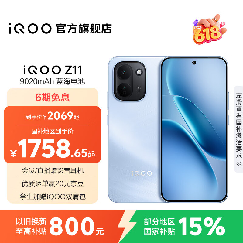 iQOO Z11手机沧浪浮光8+256G 1568.65元 - 86线报