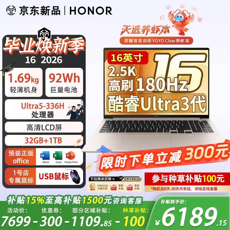 荣耀MagicBook 16Ultra5-336H 32GB+1TB 2.5K金色笔记本电脑 - 86线报 荣耀MagicBook 16Ultra5-336H 32GB+1TB 2.5K金色笔记本电脑 - 86线报