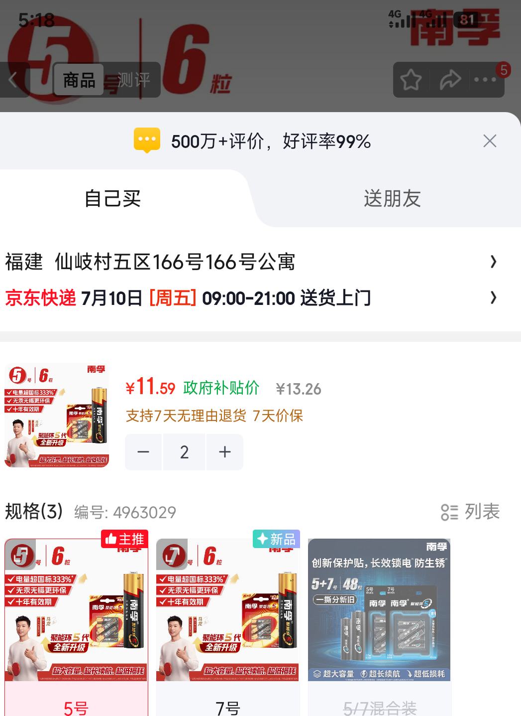 南孚5号碱性电池6粒聚能环5代 23.19元 - 86线报