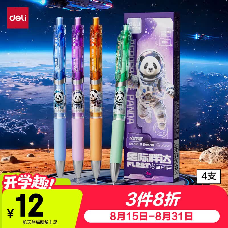 得力星际胖达速干顺滑ST头按动中性笔双球珠学生中性笔刷题笔0.5mmST头黑色4支 4元 - 线报酷