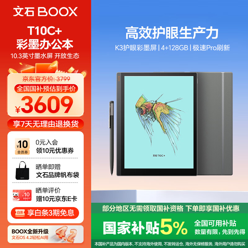 文石AI彩墨大屏彩色墨水屏电子书阅读器 3195.01元 - 86线报