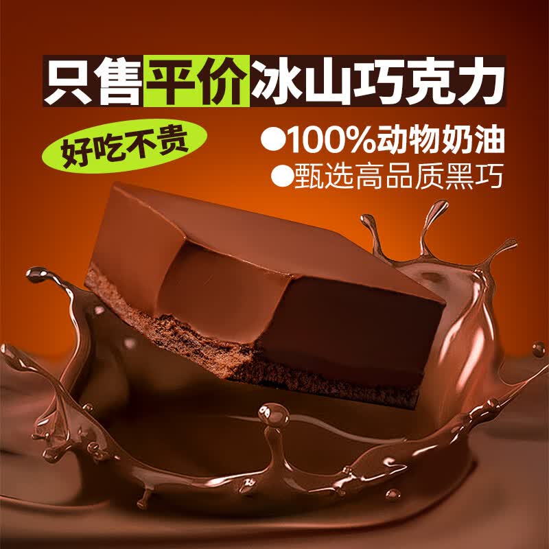 芝洛洛冰山巧克力熔岩+小罐蛋糕95g*4盒 37.4元 - 86线报