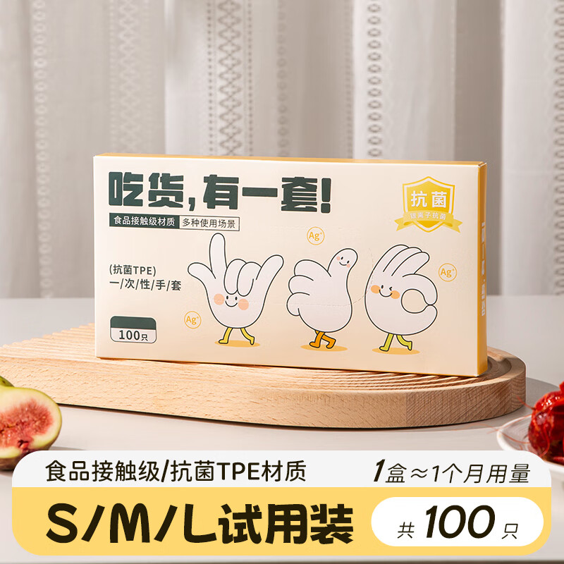 双枪一次性手套TPE100只 2.99元 - 86线报
