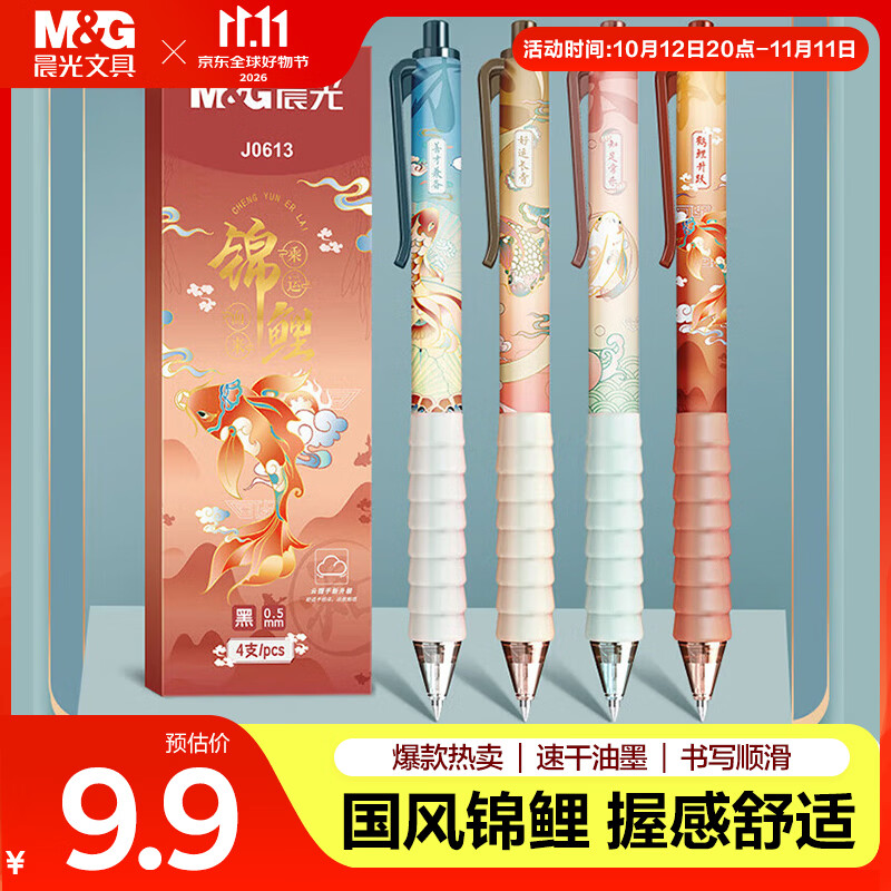 晨光文具考试专用0.5黑色速干中性笔4支 4.9元 - 线报酷