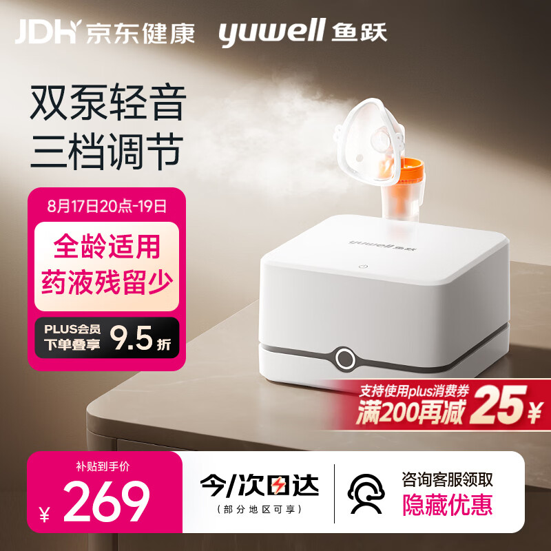 鱼跃405C雾化器 203.91元 - 86线报