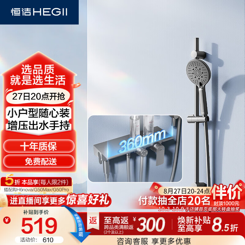 恒洁 DMF972-313-SH 贴墙置物增压花洒套装 券后439.11元 - 86线报
