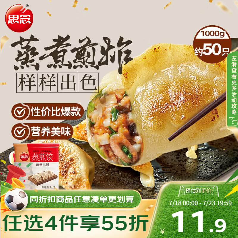 思念菌菇三鲜蒸煎饺1kg约52只 11.49元 - 线报酷