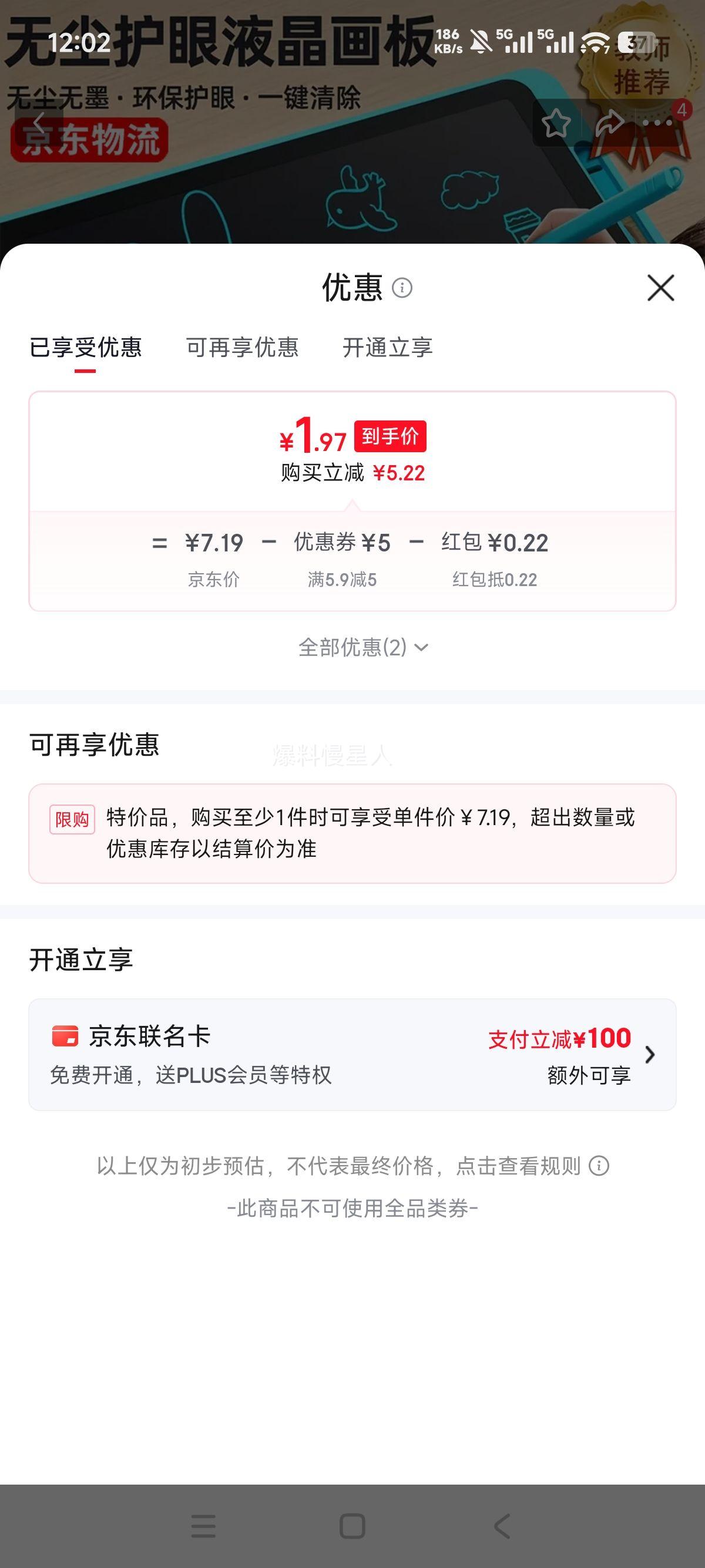 儿童画板液晶屏6.5寸试玩款可擦写益智玩具 2.19元 - 86线报 儿童画板液晶屏6.5寸试玩款可擦写益智玩具 2.19元 - 86线报