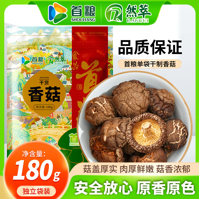 首粮香菇干180g 12.8元 - 86线报
