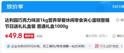 达利园巧克力味派1kg整箱礼盒装 49.8元 - 86线报