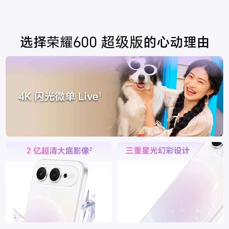 荣耀600超级版手机4K闪光微单Live 2亿超清大底影像8600mAh青海湖大电池官方旗舰店 - 86线报