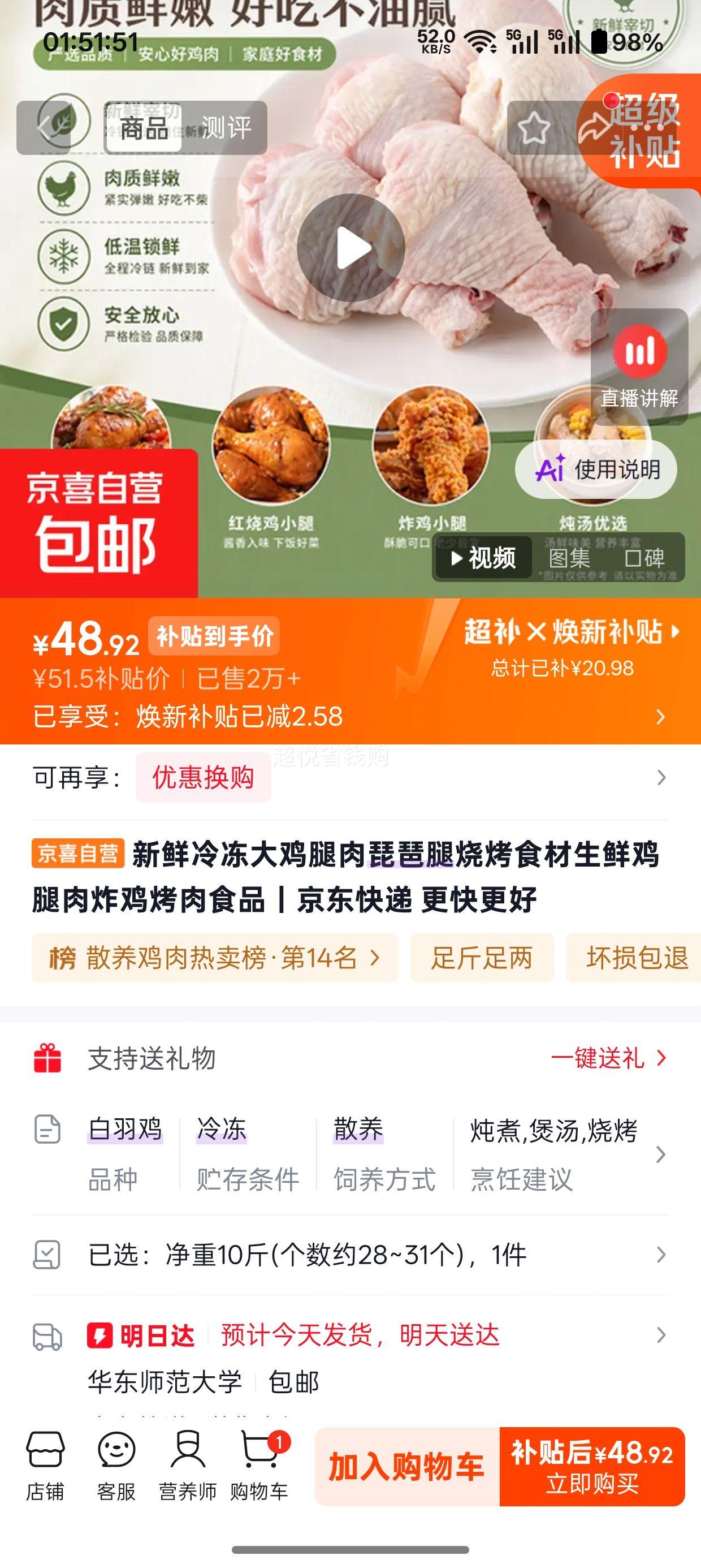 新鲜冷冻大鸡腿肉琵琶腿10斤约28~31个 48.92元 - 美泡泡 新鲜冷冻大鸡腿肉琵琶腿10斤约28~31个 48.92元 - 美泡泡