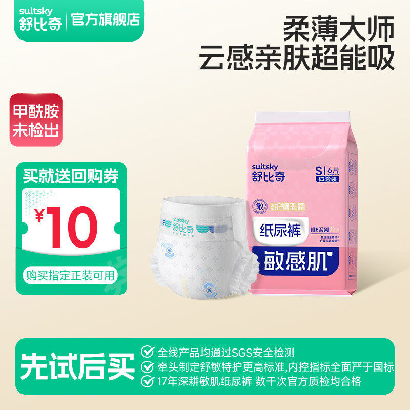 舒比奇维EPro敏感肌纸尿裤成长裤婴儿尿不湿轻薄透气柔软试用便携体验装纸尿裤M+成长裤L码4片 - 86线报 舒比奇维EPro敏感肌纸尿裤成长裤婴儿尿不湿轻薄透气柔软试用便携体验装纸尿裤M+成长裤L码4片 - 86线报