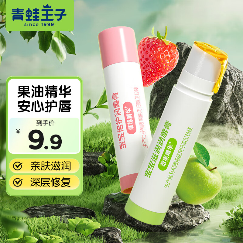 青蛙王子儿童润唇膏苹果4g+草莓4g 6.8元 - 线报酷