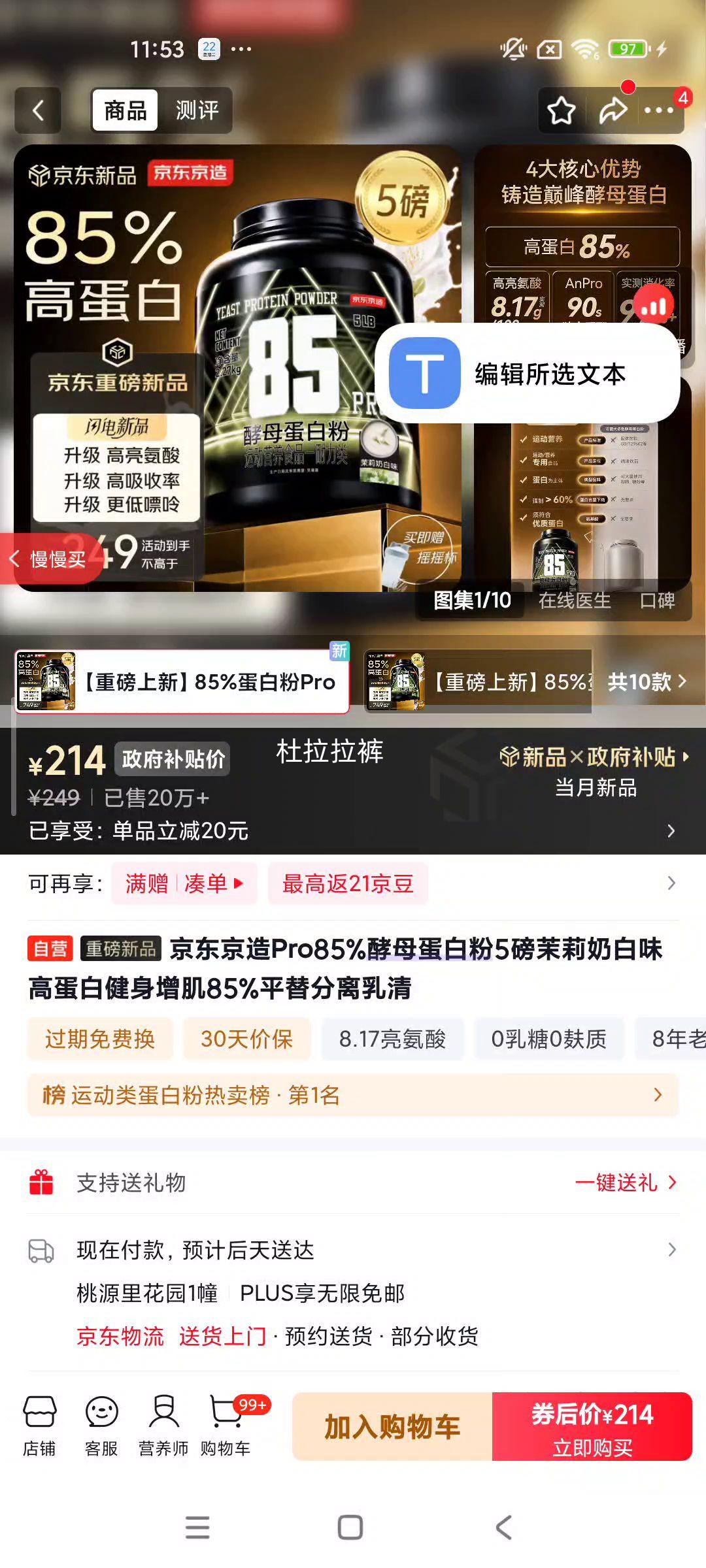 京东京造Pro酵母蛋白粉5磅茉莉奶白味增肌平替 229元 - 86线报