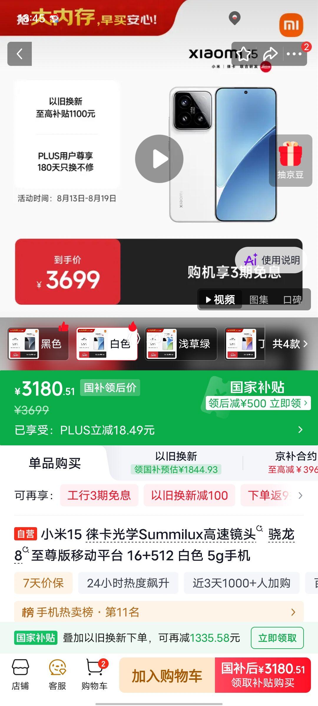 小米15手机骁龙8徕卡影像白色16+512G 3180.51元 - 86线报