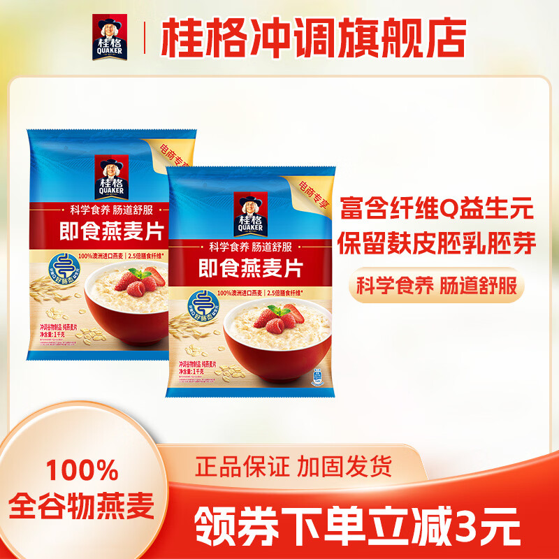 桂格即食燕麦片1000g*2袋 22.9元 - 86线报 桂格即食燕麦片1000g*2袋 22.9元 - 86线报