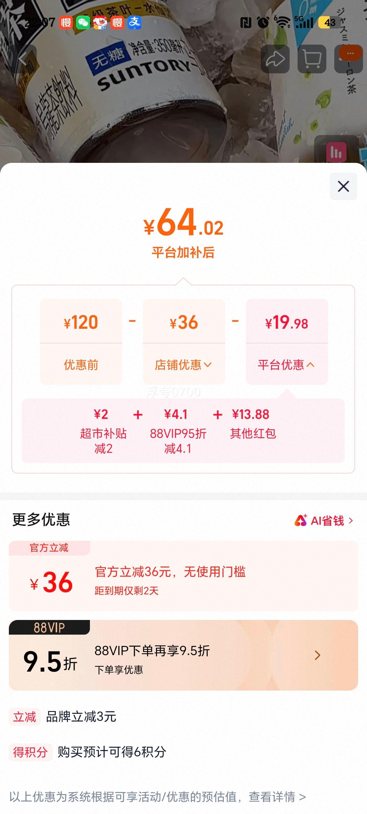 三得利自然清新茉莉乌龙茶350ml×24瓶 64.02元 - 86线报