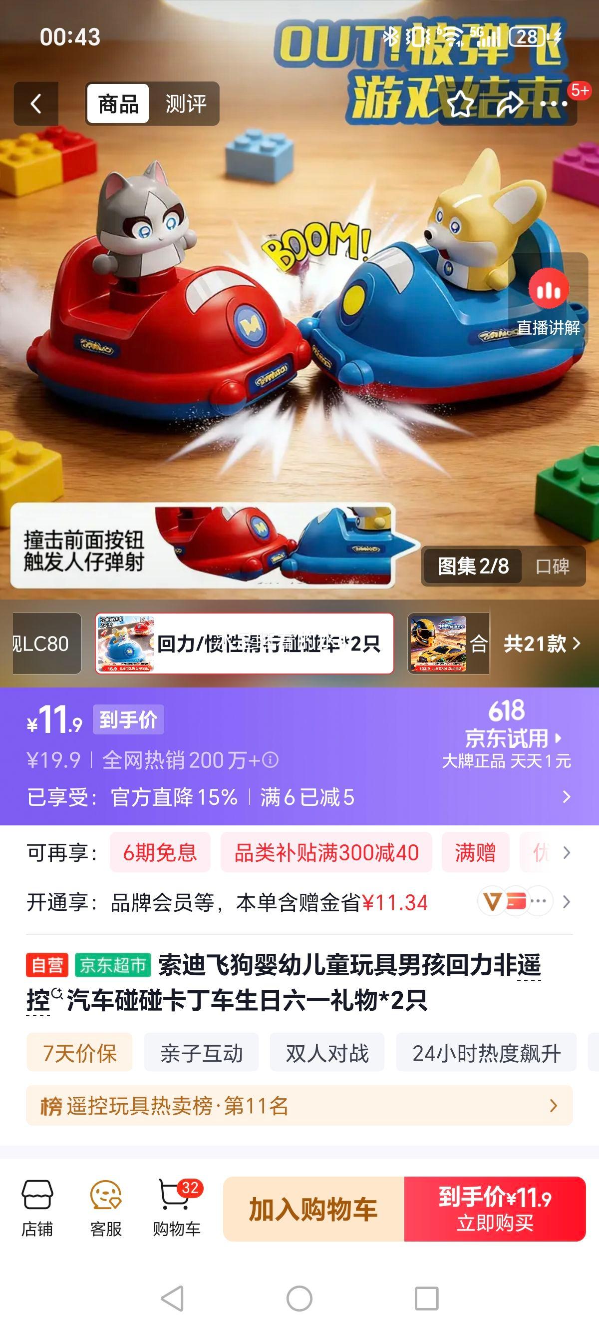 索迪飞狗婴幼儿回力碰碰卡丁车玩具*2只 11.9元 - 86线报