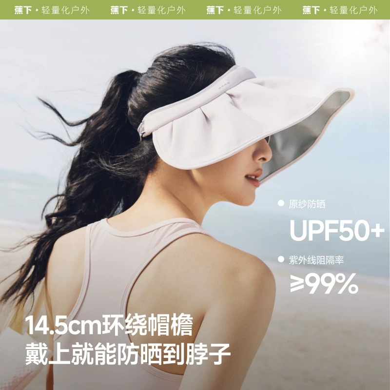 蕉下贝壳帽空顶防晒帽女大帽檐户外防紫外线太阳遮阳帽子 63.92元 - 线报酷