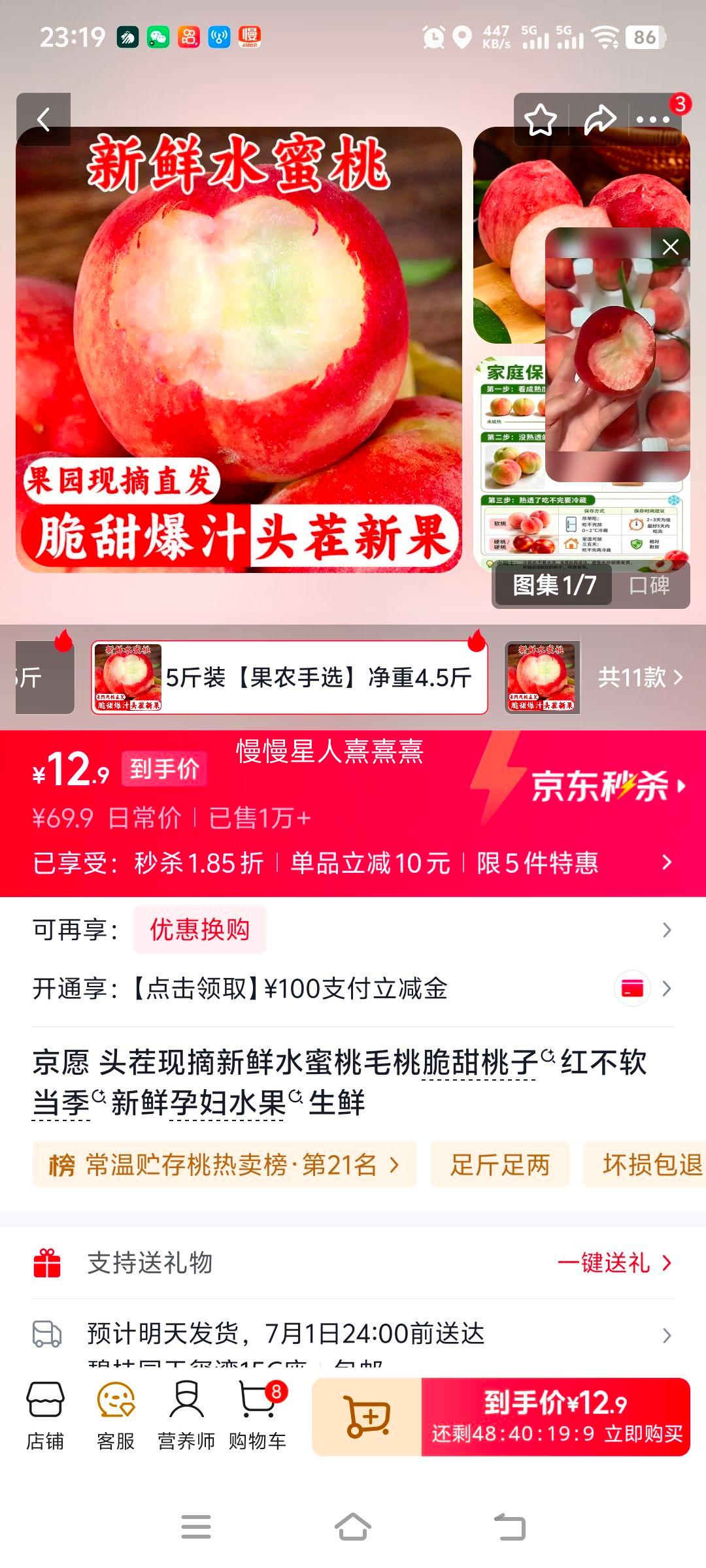 京愿头茬现摘水蜜桃5斤装净重4.5斤果农手选 12.9元 - 86线报