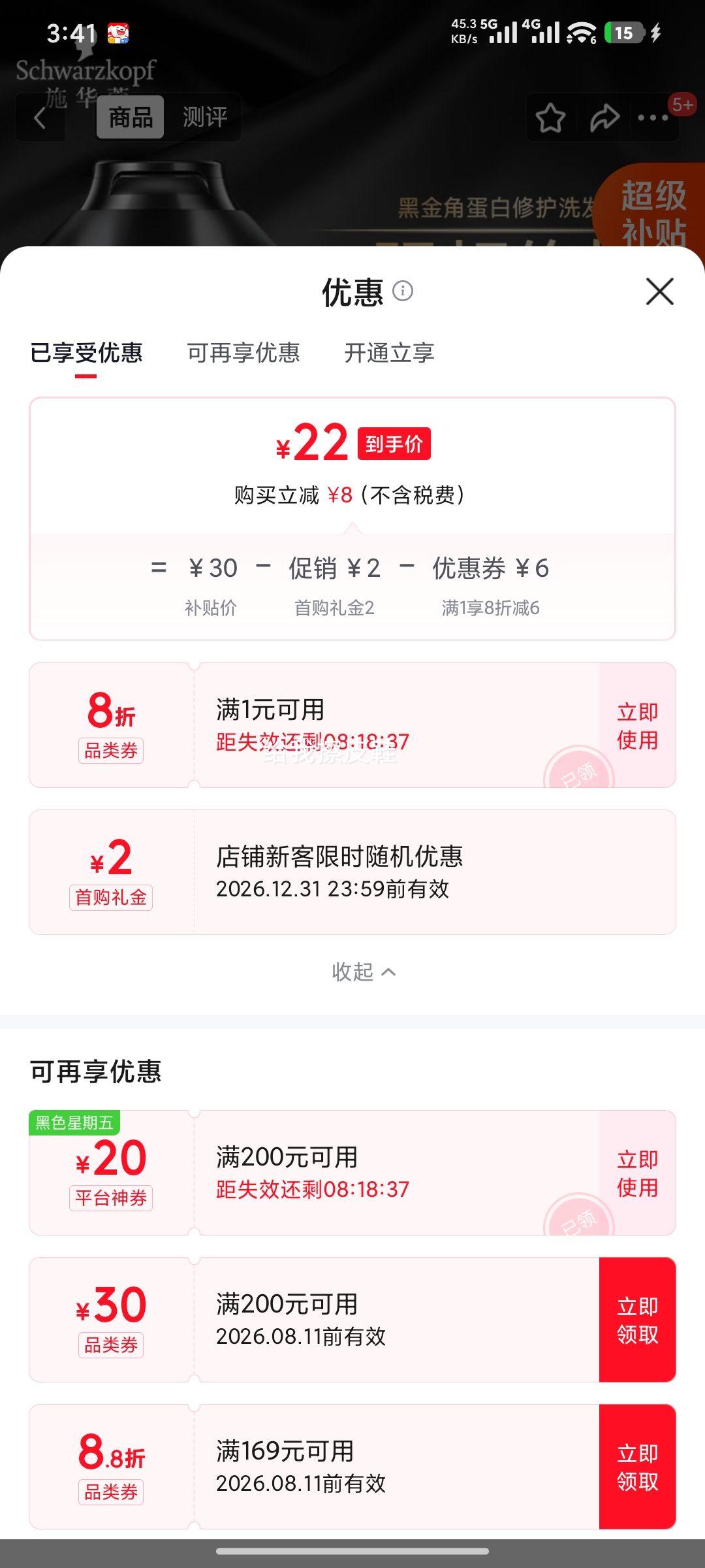施华蔻Gliss角蛋白深层修护洗发水400ml 22元 - 86线报