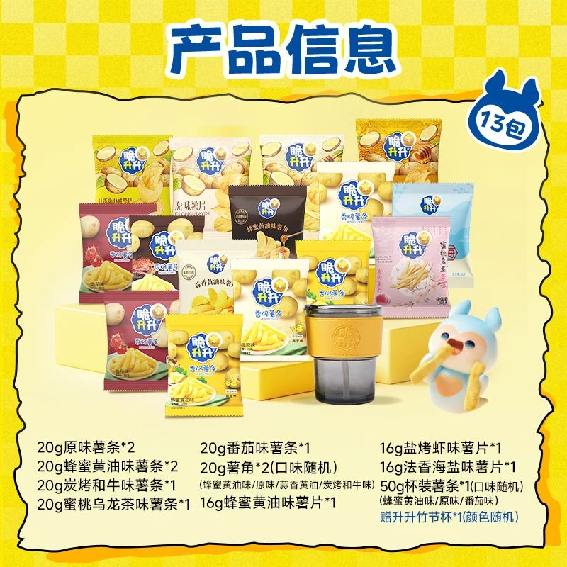 脆升升零食礼盒升升萌趣包薯条薯片组合260g礼盒儿童 14.9元 - 线报酷