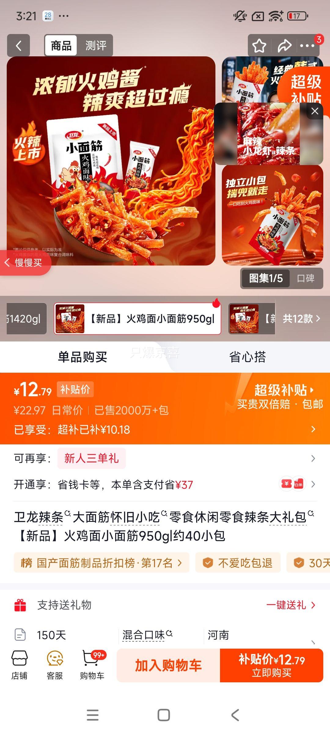 卫龙辣条大面筋怀旧零食礼包火鸡面小面筋950g 12.79元 - 86线报